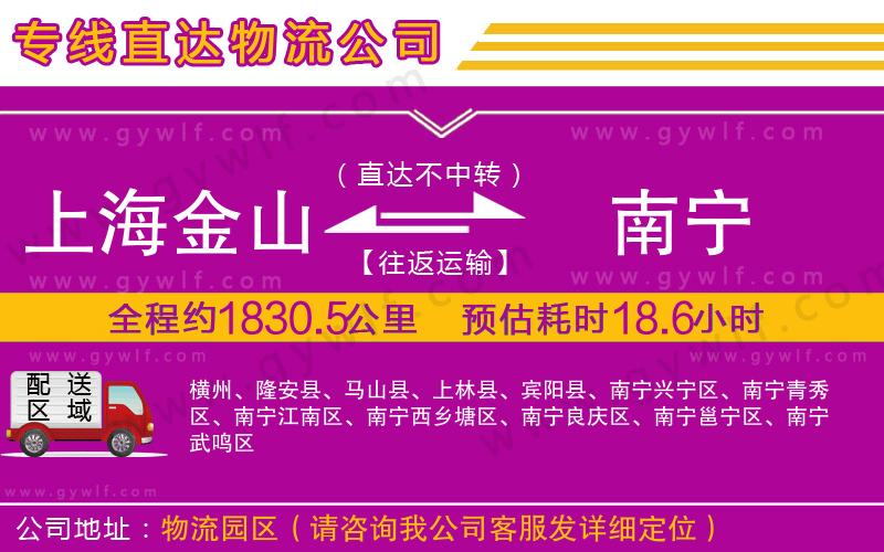 上海金山區(qū)到南寧物流公司