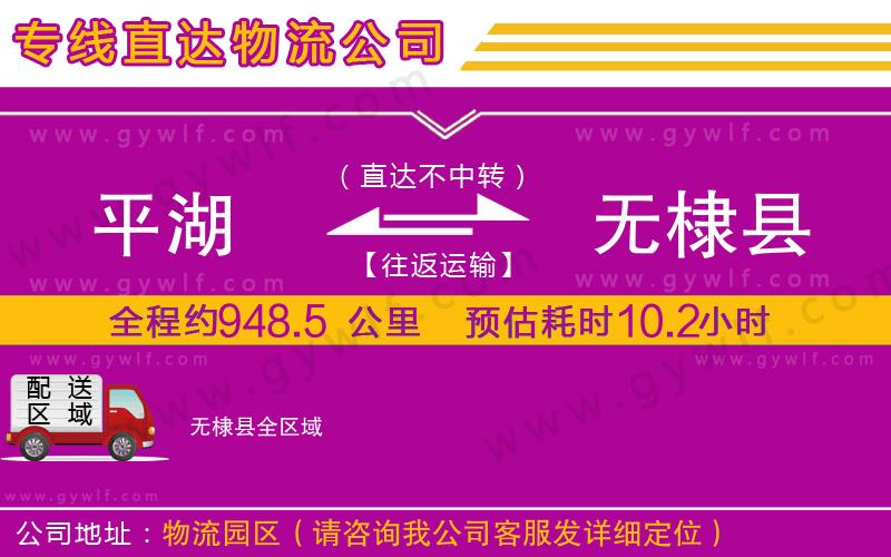 平湖到無棣縣物流公司