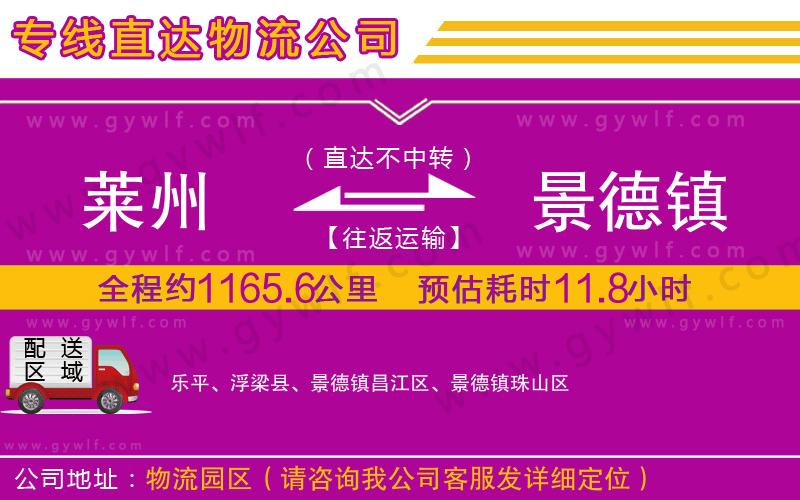 萊州到景德鎮(zhèn)物流公司