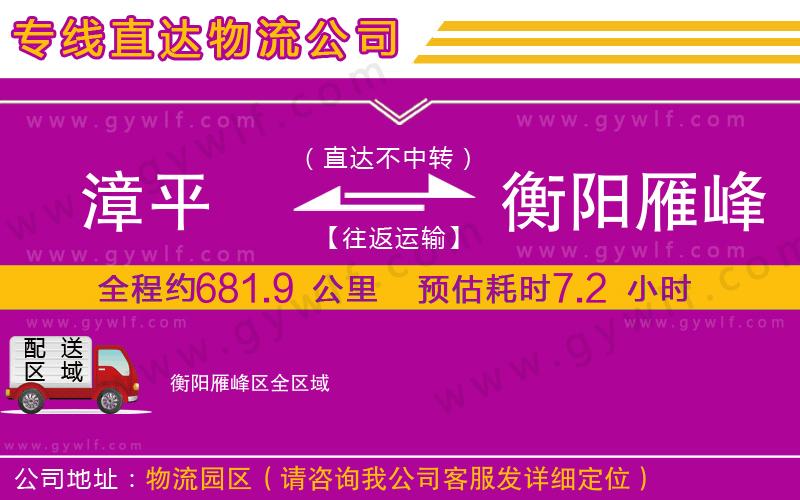 漳平到衡陽(yáng)雁峰區(qū)物流公司