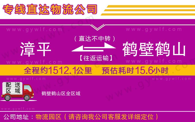 漳平到鶴壁鶴山區(qū)物流公司