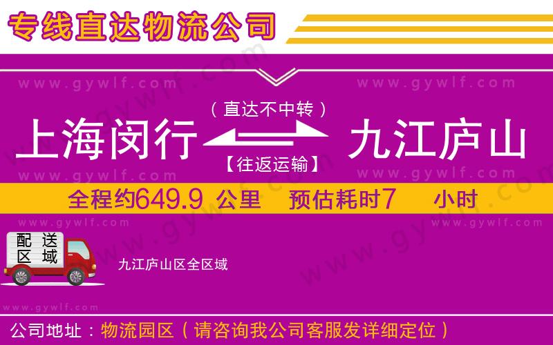 上海閔行區(qū)到九江廬山區(qū)物流公司