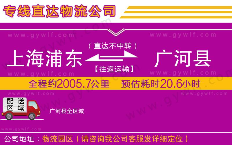 上海浦東區(qū)到廣河縣物流公司