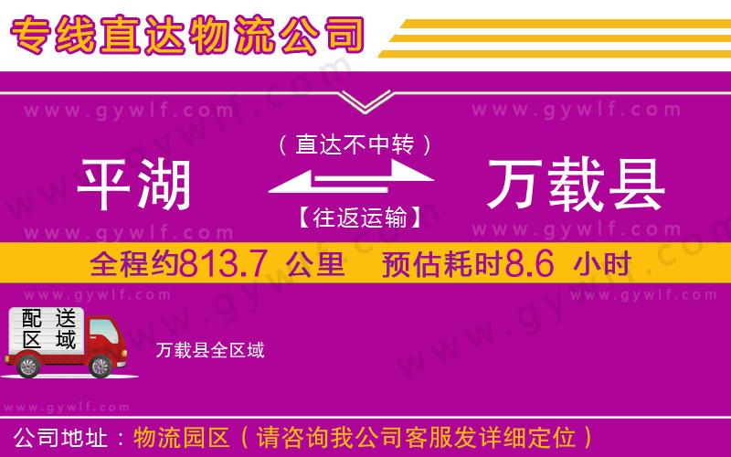 平湖到萬載縣物流公司