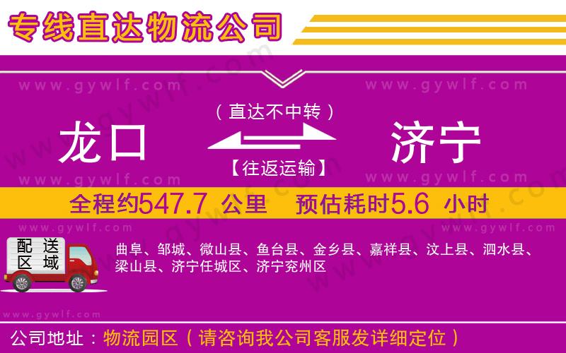 龍口到濟(jì)寧物流公司