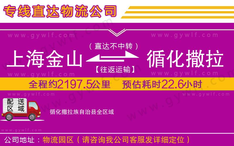 上海金山區(qū)到循化撒拉族自治縣物流公司