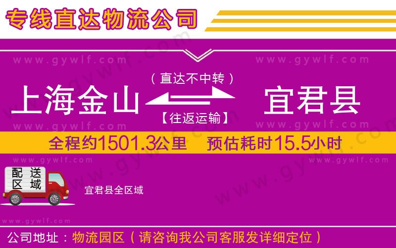 上海金山區(qū)到宜君縣物流公司