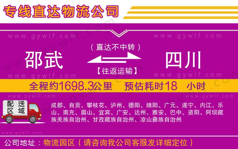 邵武到四川物流公司