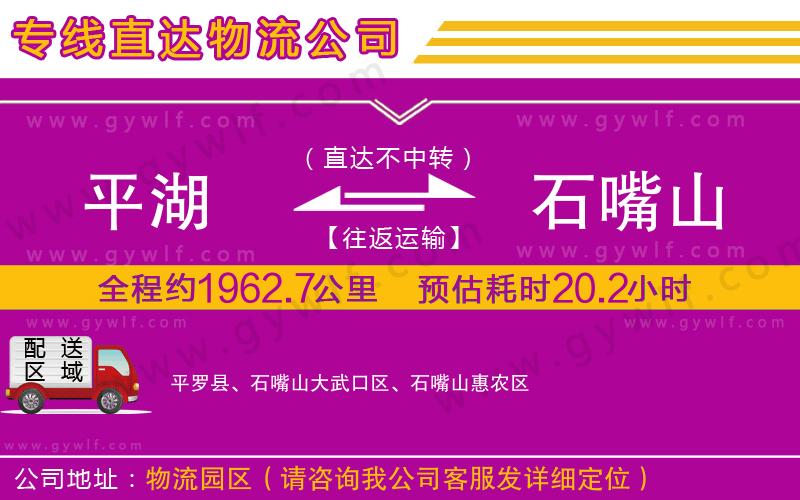 平湖到石嘴山物流公司