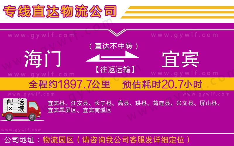 海門到宜賓物流公司