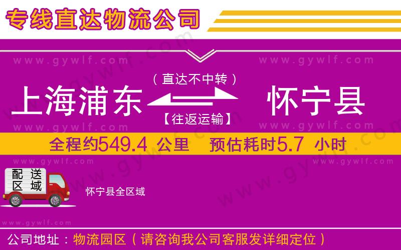 上海浦東區(qū)到懷寧縣物流公司