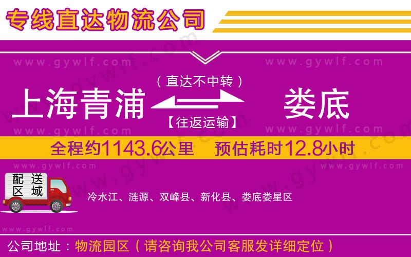 上海青浦區(qū)到婁底物流公司
