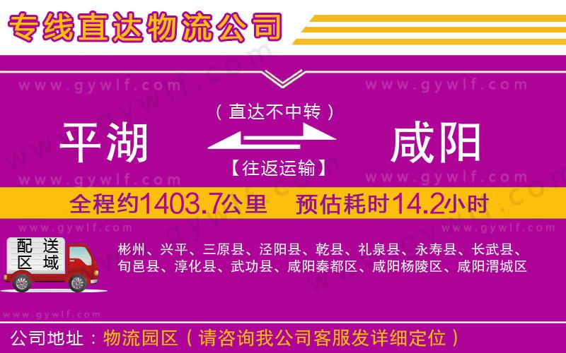 平湖到咸陽物流公司