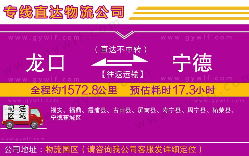 龍口到寧德物流公司