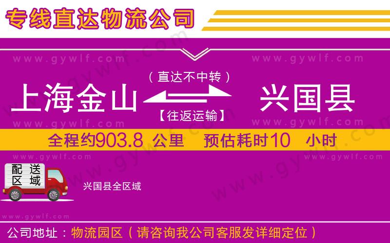 上海金山區(qū)到興國(guó)縣物流公司