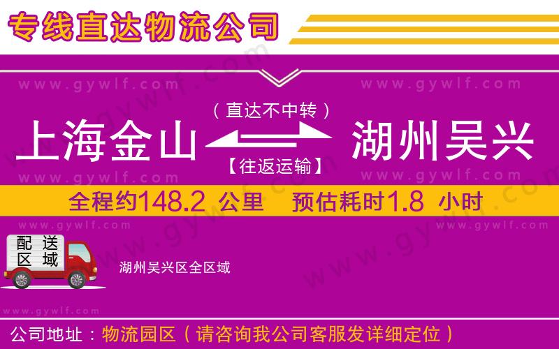 上海金山區(qū)到湖州吳興區(qū)物流公司