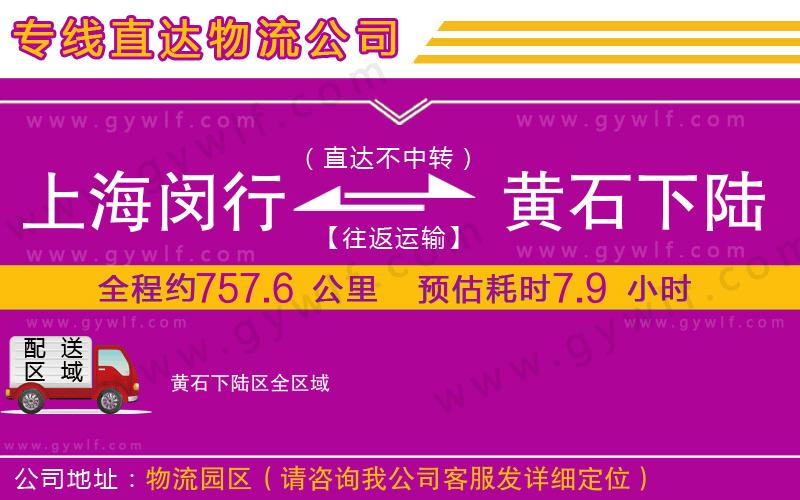 上海閔行區(qū)到黃石下陸區(qū)物流公司