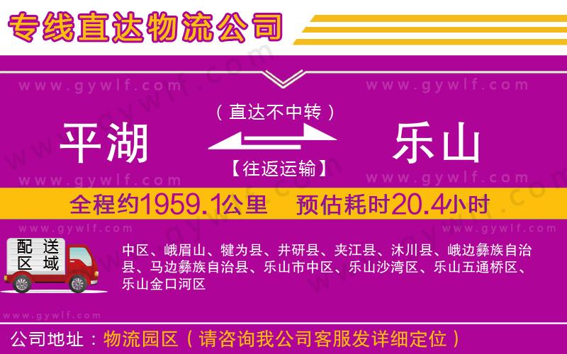 平湖到樂山物流公司