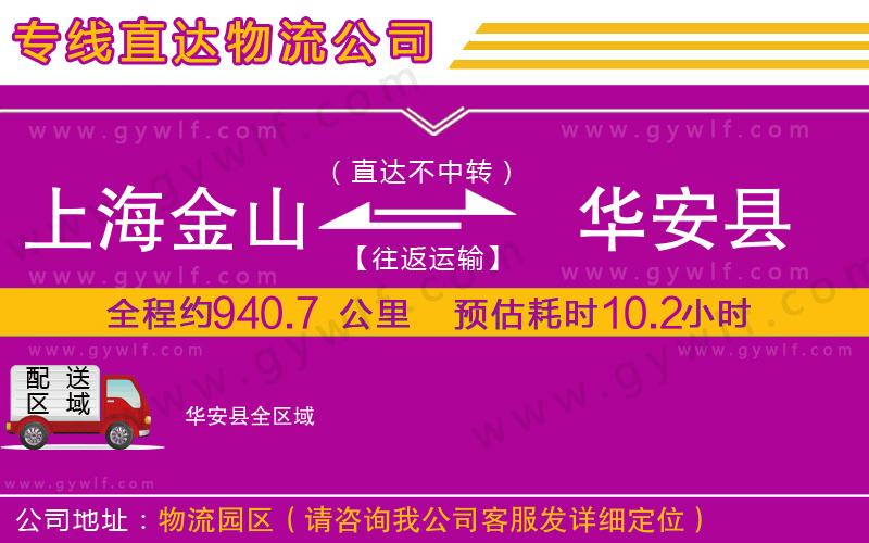 上海金山區(qū)到華安縣物流公司