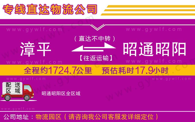 漳平到昭通昭陽(yáng)區(qū)物流公司