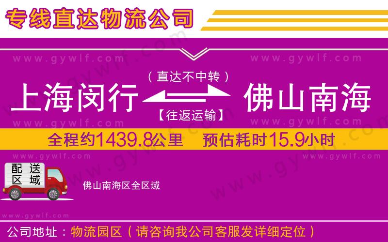 上海閔行區(qū)到佛山南海區(qū)物流公司