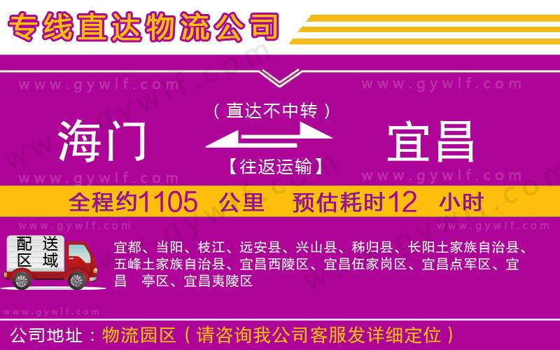 海門到宜昌物流公司