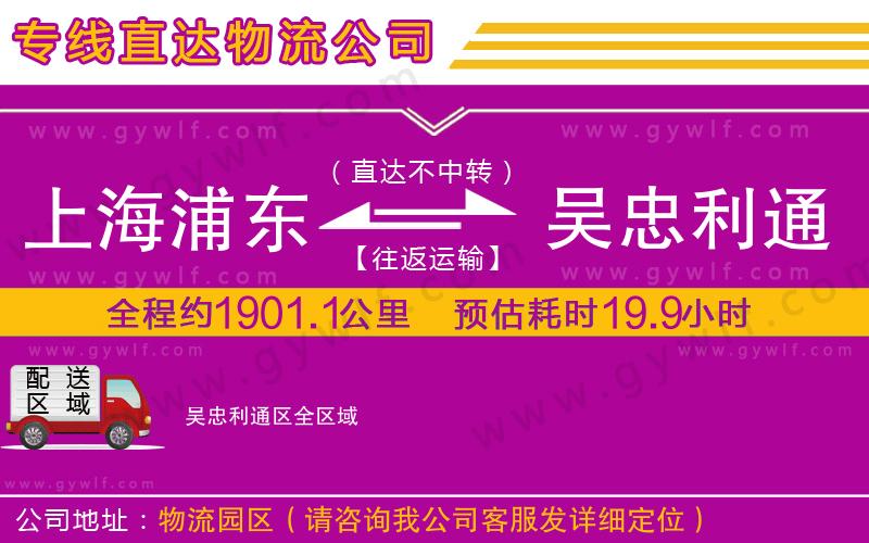 上海浦東區(qū)到吳忠利通區(qū)物流公司