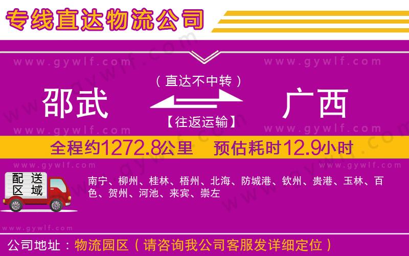 邵武到廣西物流公司