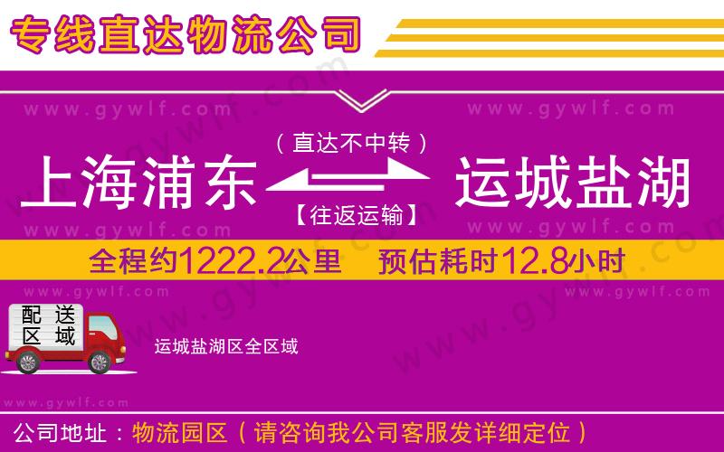 上海浦東區(qū)到運(yùn)城鹽湖區(qū)物流公司