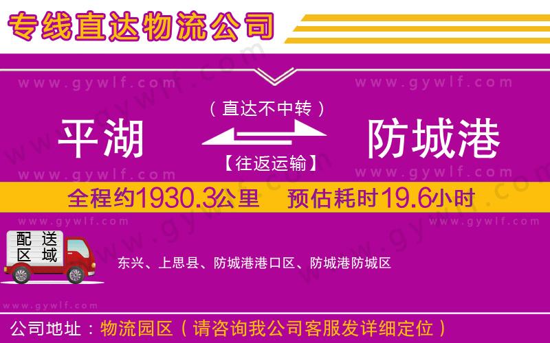 平湖到防城港物流公司