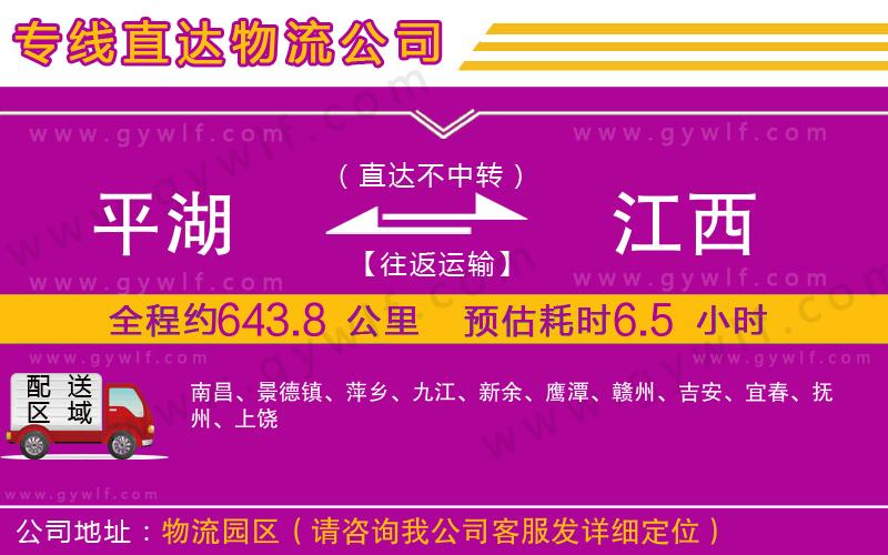 平湖到江西物流公司