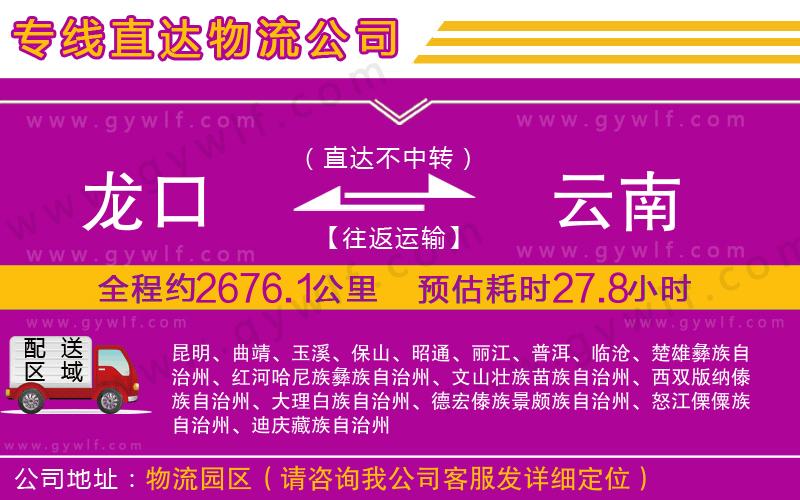 龍口到云南物流公司