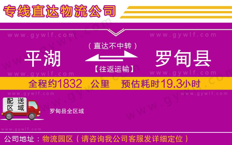 平湖到羅甸縣物流公司