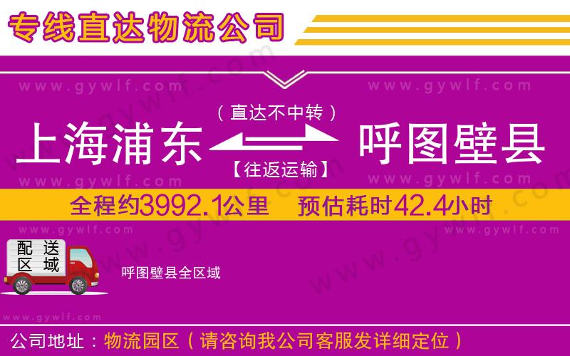 上海浦東區(qū)到呼圖壁縣物流公司