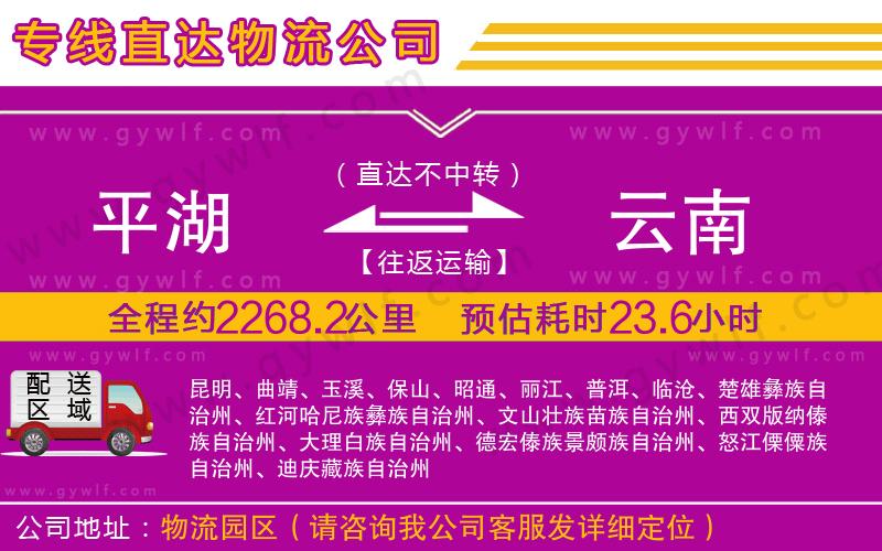 平湖到云南物流公司