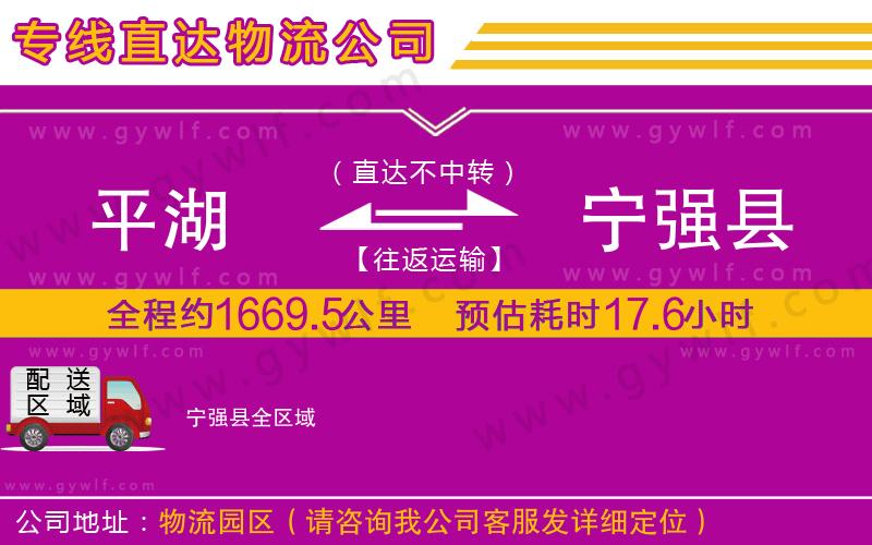 平湖到寧強(qiáng)縣物流公司