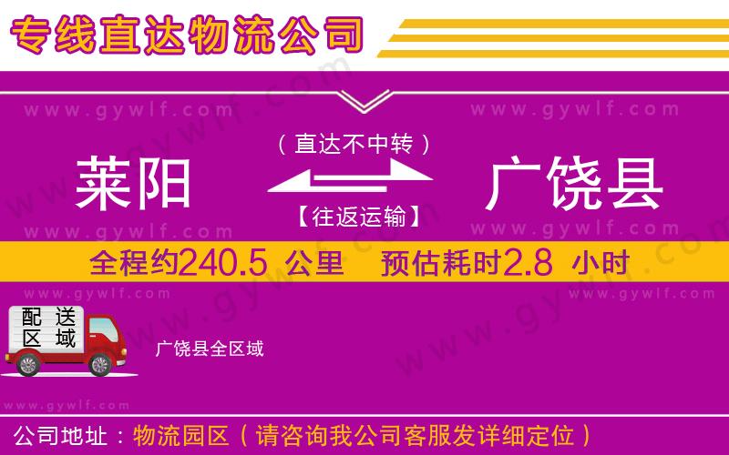 萊陽(yáng)到廣饒縣物流公司