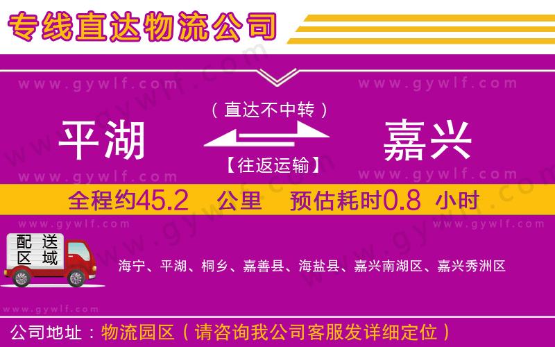 平湖到嘉興物流公司