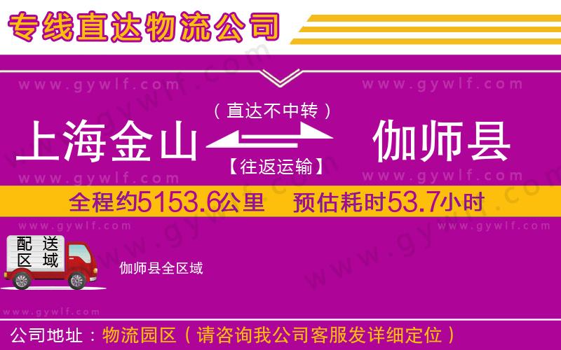 上海金山區(qū)到伽師縣物流公司