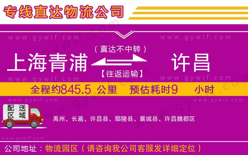 上海青浦區(qū)到許昌物流公司
