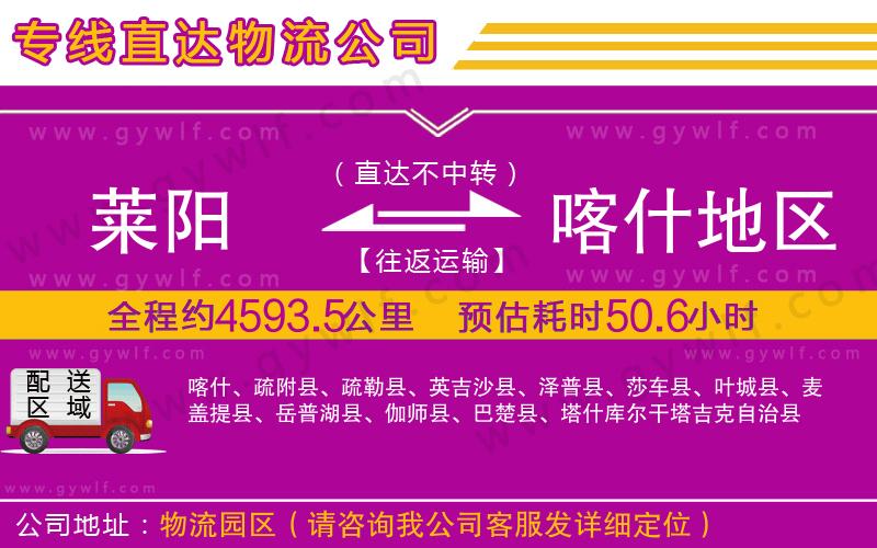 萊陽到喀什地區(qū)物流公司