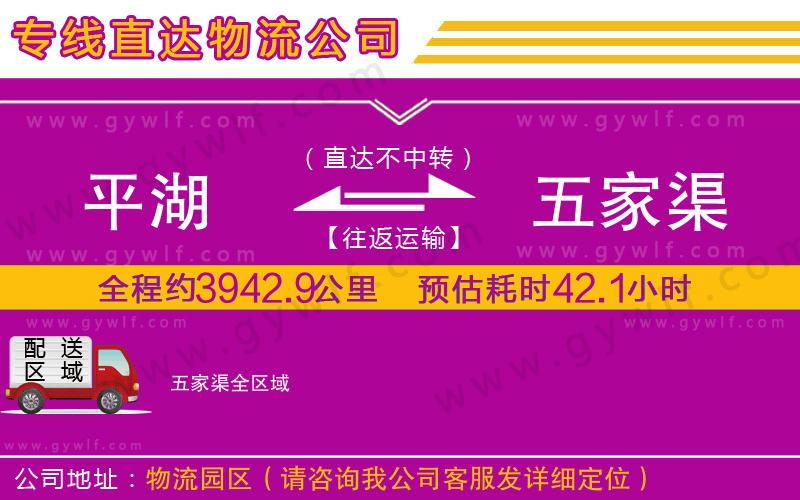 平湖到五家渠物流公司