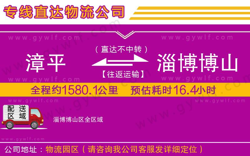 漳平到淄博博山區(qū)物流公司