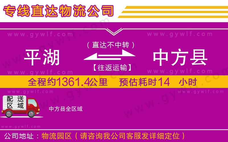 平湖到中方縣物流公司