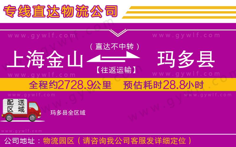 上海金山區(qū)到瑪多縣物流公司