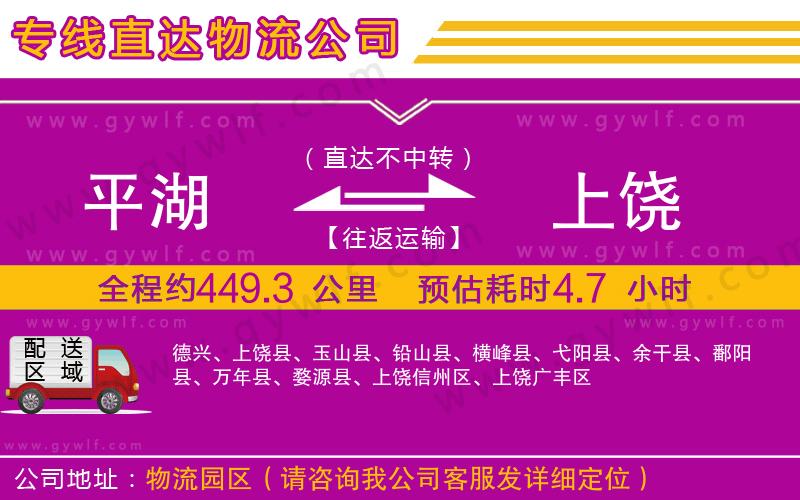 平湖到上饒物流公司