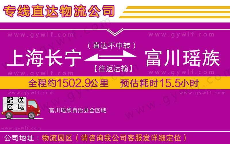 上海長(zhǎng)寧區(qū)到富川瑤族自治縣物流公司