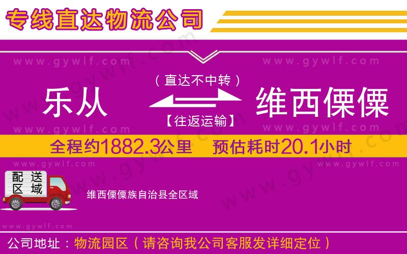 樂從到維西傈僳族自治縣物流公司