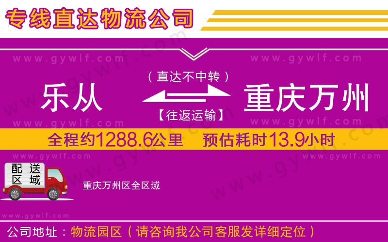 樂(lè)從到重慶萬(wàn)州區(qū)物流公司