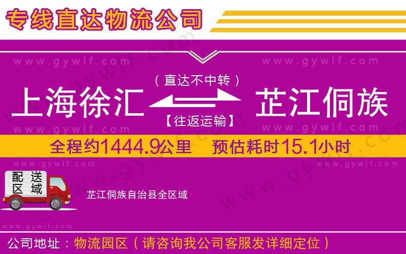 上海徐匯區(qū)到芷江侗族自治縣物流公司